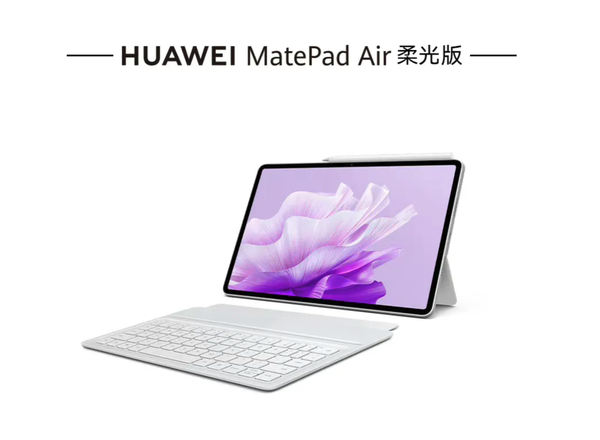 华为MatePad Air 柔光版发布，轻薄生产力+专业护眼，轻旗舰平板的新选择