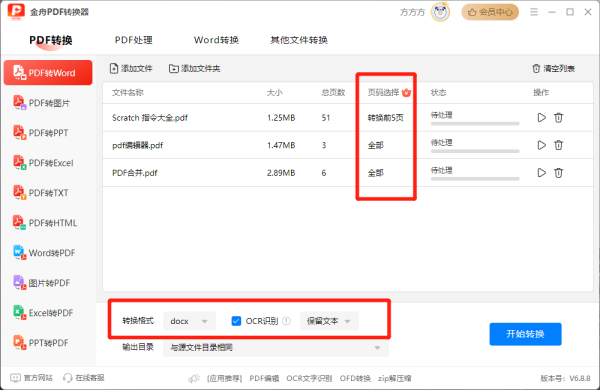 PDFתWord���ʽ���ҡ�Ч�������⣿����4��������ת���ķ�����