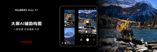 �۵���Ӱ���¼�Ԫ����ΪMate X7���صڶ������Ӱ��