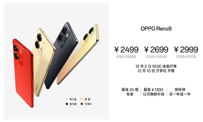 OPPO Reno9ȫϵ���ٴ��ڴ�+����ƽ̨�����������飬12��2����ʽ����