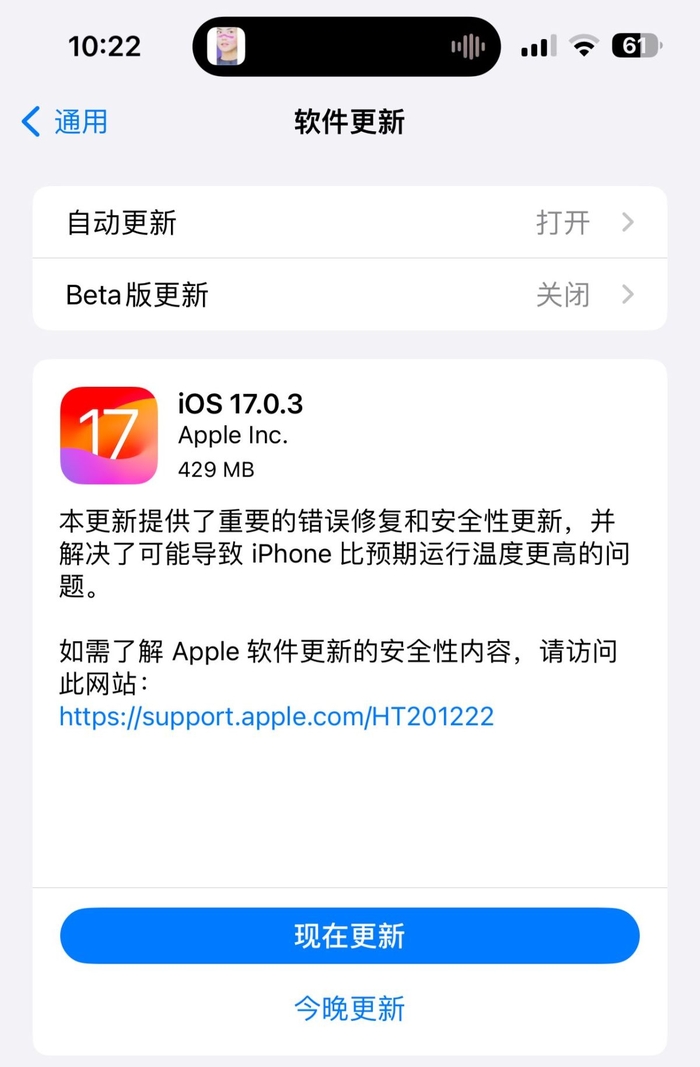 iOS 17.0.3ʽ ֻ¶ȹ
