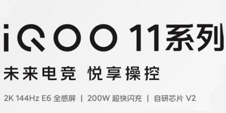 iQOO 11系列&iQOO Neo7 SE新品发布会