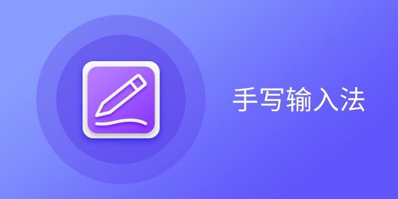 ��д���뷨