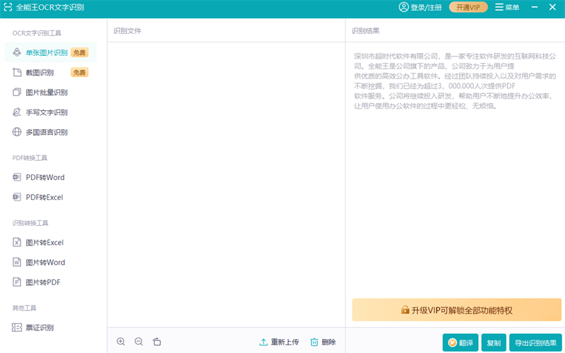 ȫ����OCR����ʶ���ͼ2