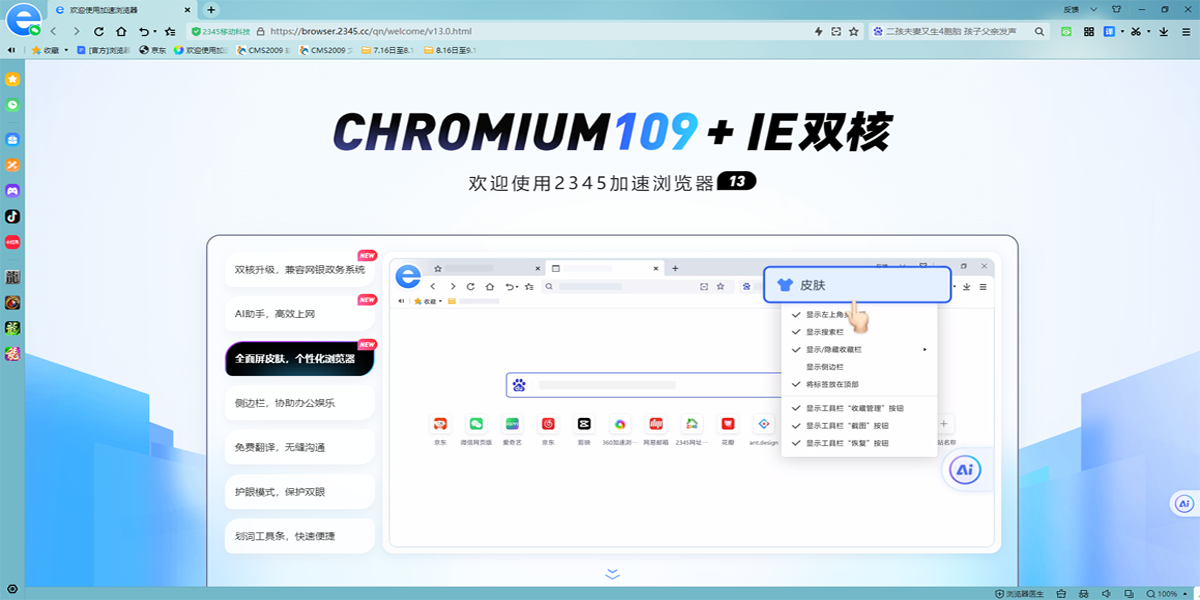 2345���������windows�ͻ��˽�ͼ
