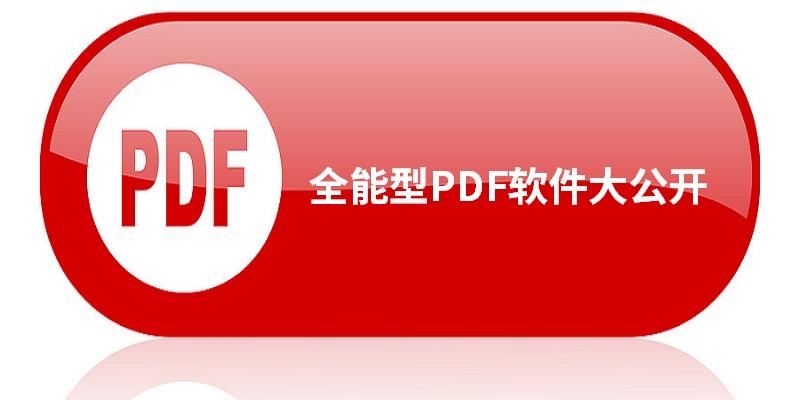 ȫ��PDF�����Ƽ�