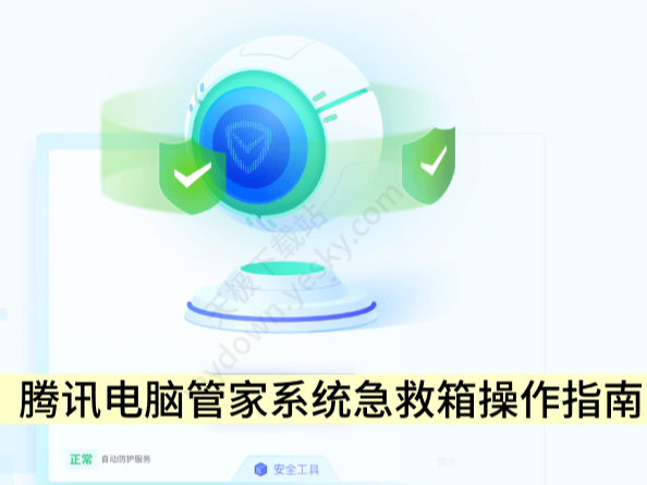 ��Ѷ���Թܼ�ϵͳ��������ô����_ϵͳ���������ָ��