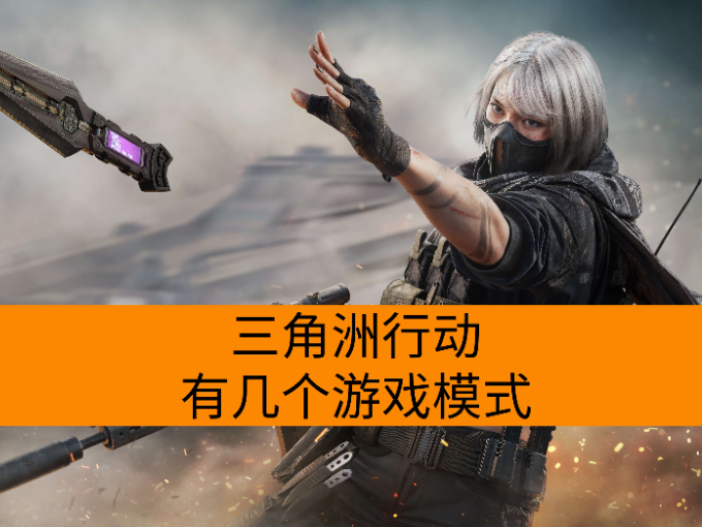 �������ж��м�����Ϸģʽ_�������ж���ͬģʽ���ص���ʲô