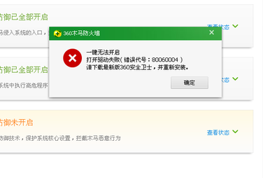 360��ȫ��ʿʧ�ܴ������80060004�������