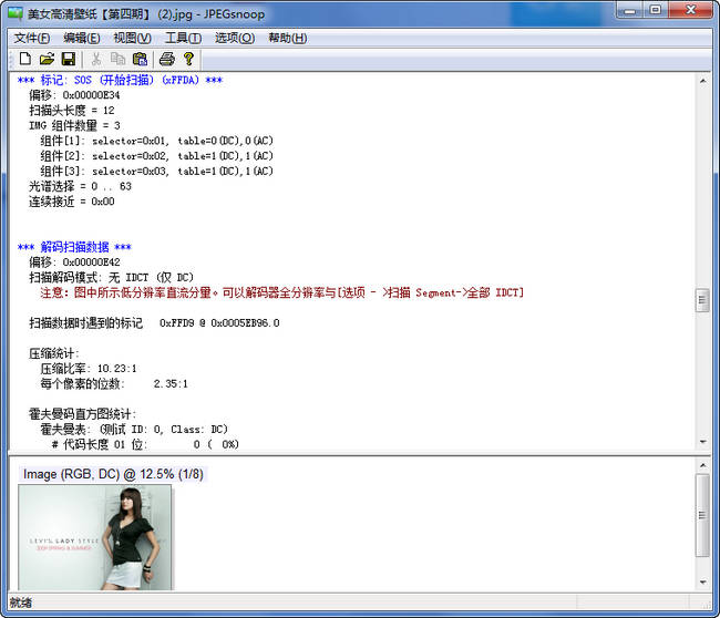 JPEGsnoop��ͼ1