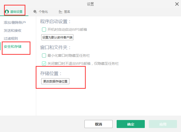 wps�������ص��ʼ���������,wps�������ݴ洢λ��