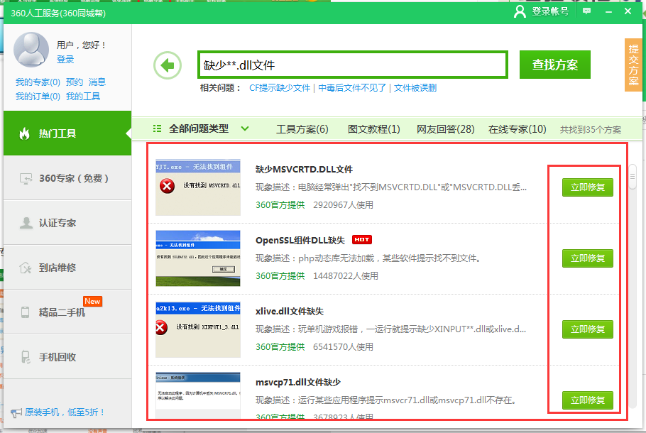 360��ȫ��ʿ��ô�޸�dllȱʧ���⣿360��ȫ��ʿdllȱʧ�޸�����