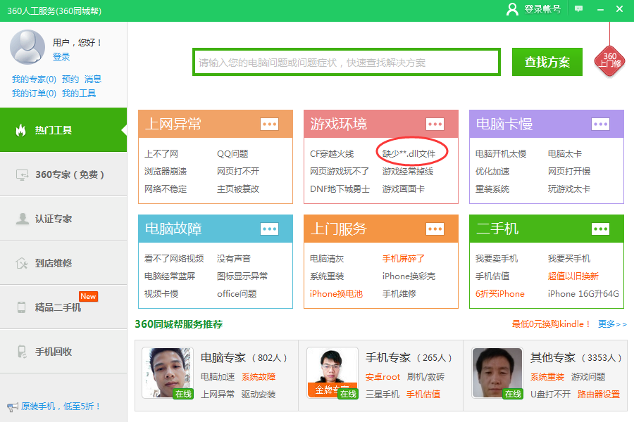 360��ȫ��ʿ��ô�޸�dllȱʧ���⣿360��ȫ��ʿdllȱʧ�޸�����