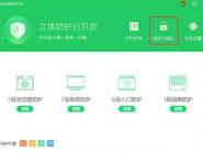 360��ȫ��ʿ����������ҳ����ϸ��������