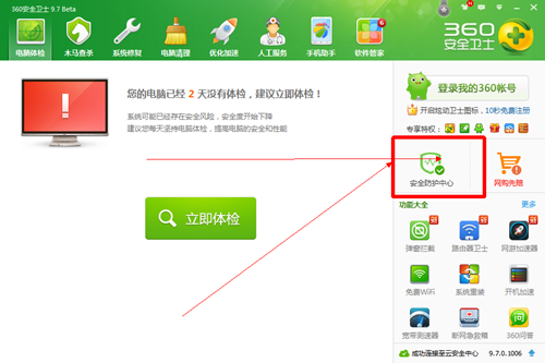 360��ȫ��ʿĬ���������ܵ����÷���