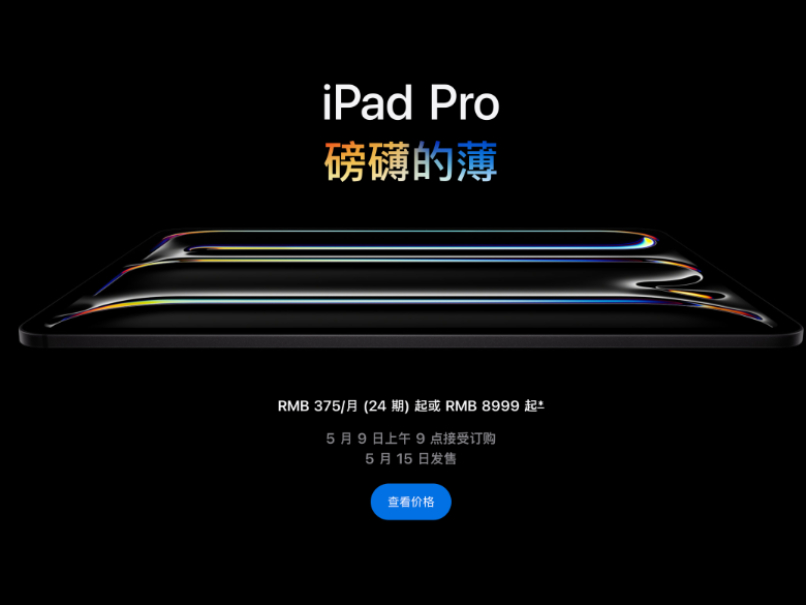 ˫㴮OLED+ȫM4 ƻ¿iPad ProǿϮ
