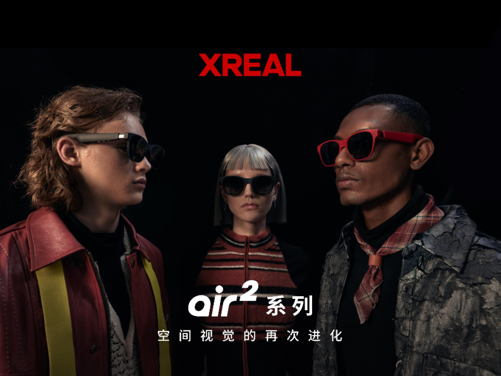 拒绝吃灰！XREAL Air 2系列全面升级，再造消费级AR眼镜爆款